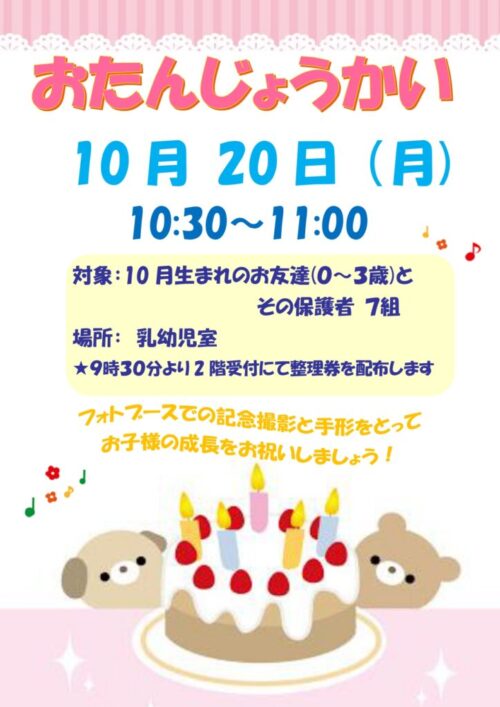 お誕生会　(10/20)