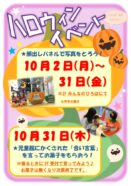 ハロウィンイベント
