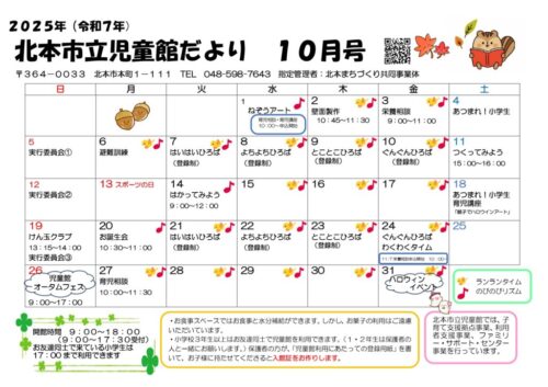 おたより　令和7年10月号