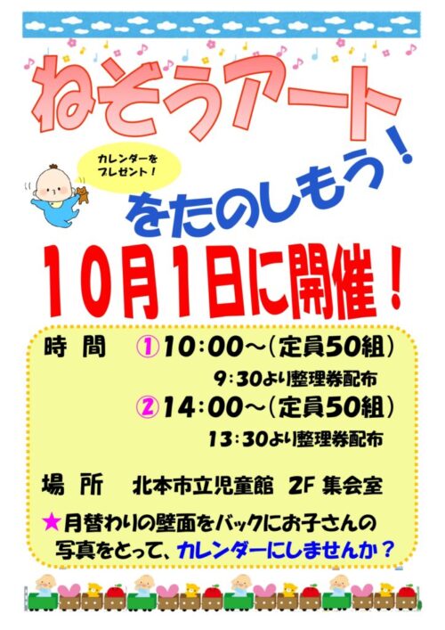 ねぞうアート   (10/1)