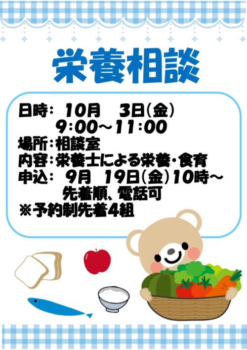 栄養相談　(10/3)
