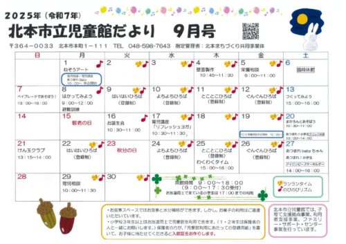 おたより　令和7年9月号