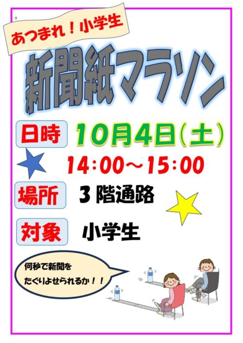 あつまれ！小学生（10/4)