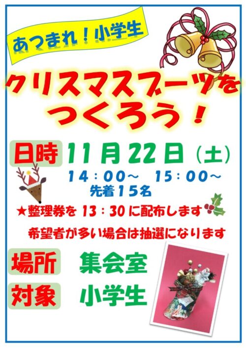あつまれ！小学生（11/22)