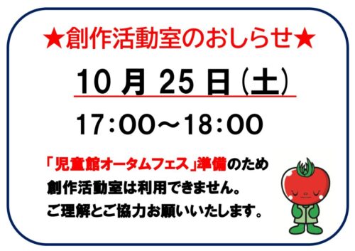 創作活動室からお知らせ