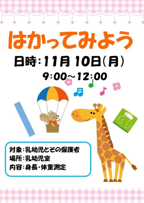 はかってみよう　 (11/10)