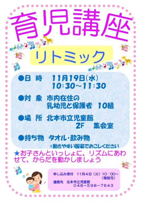 育児講座　(11/19)