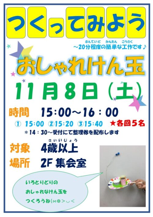 つくってみよう(11/8)