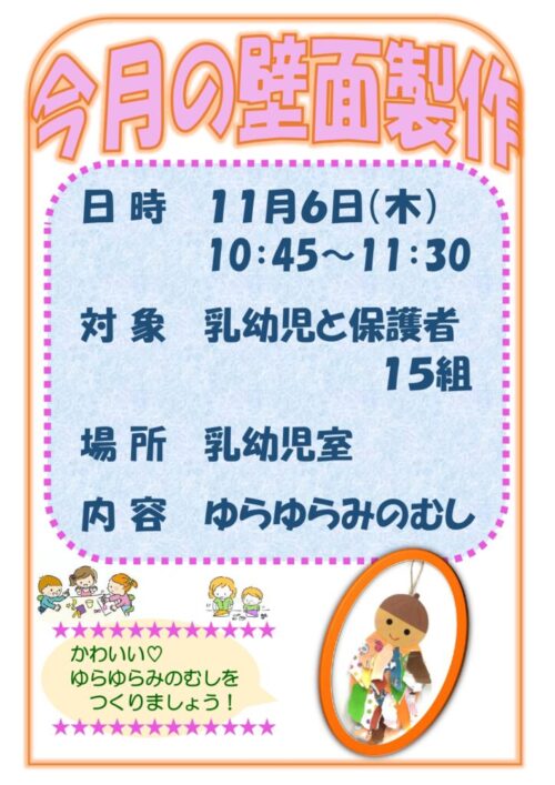 今月の壁面製作    (11/6)