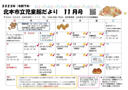 おたより　令和7年11月号