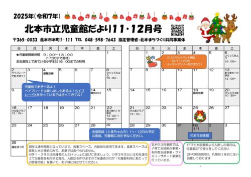 おたより　令和7年11・12月号（小学生向け）