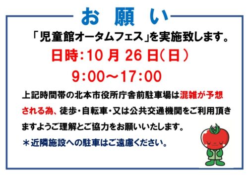 「オータムフェス」駐車場について