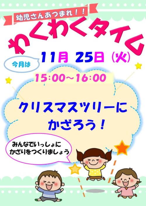 わくわくタイム　　　  (11/25)