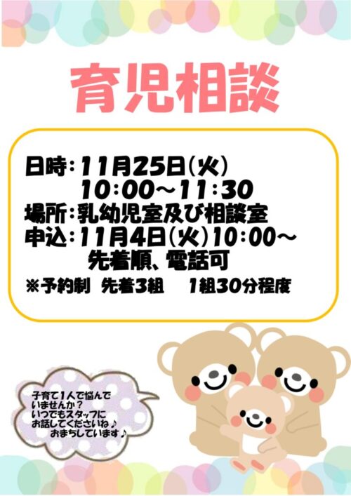 育児相談　(11/25)