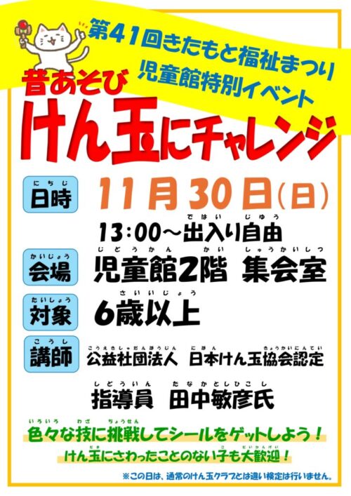 福祉まつり「けん玉にチャレンジ！」