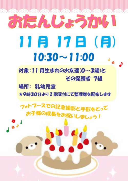 お誕生会　(11/17)