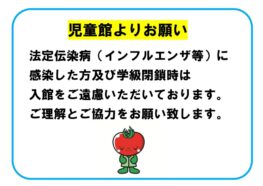 児童館よりお願い