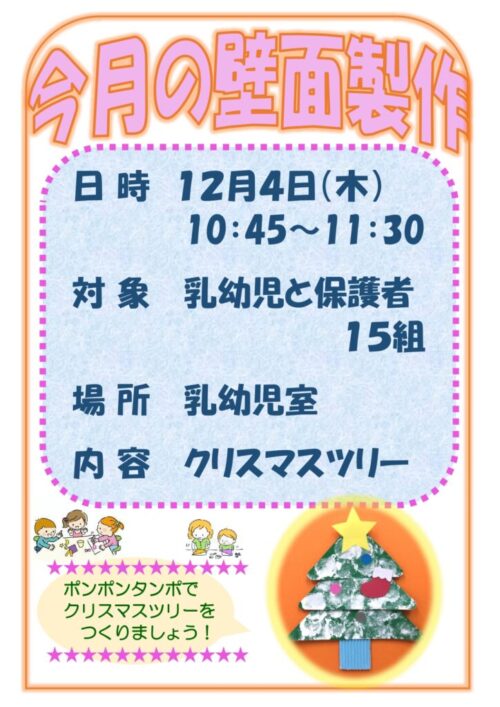 今月の壁面製作    (12/4)