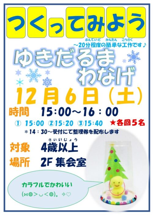 つくってみよう(12/6)