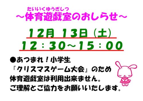 体育遊戯室利用時間について（12/13）