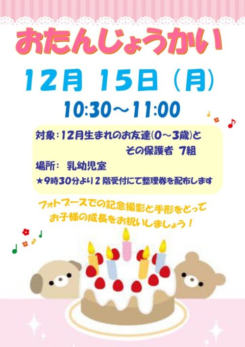 お誕生会　(12/15)