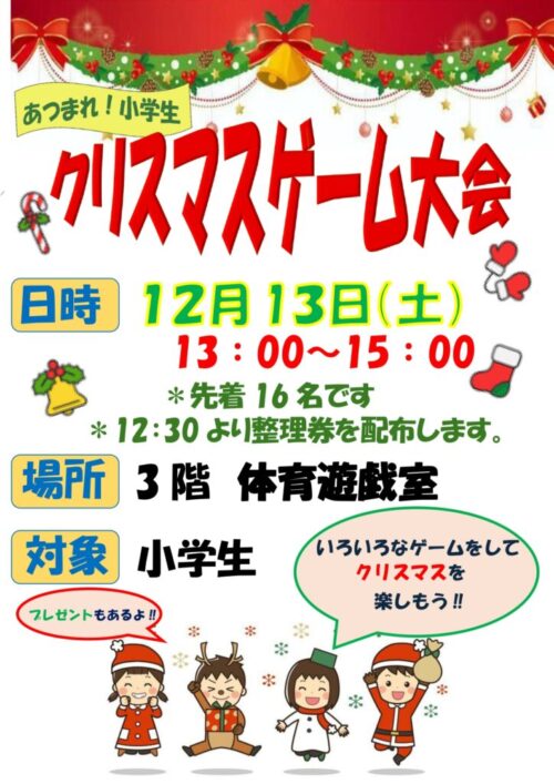 あつまれ！小学生（12/13)