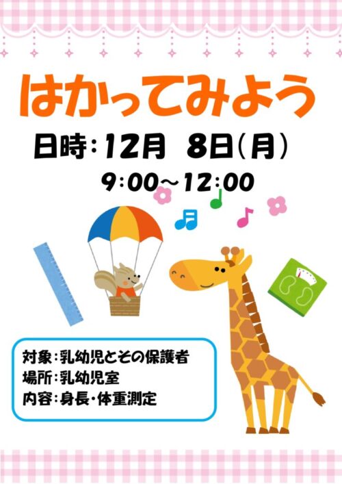 はかってみよう　 (12/8)