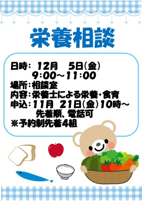 栄養相談　(12/5)
