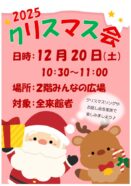 クリスマス会2025（12/20）