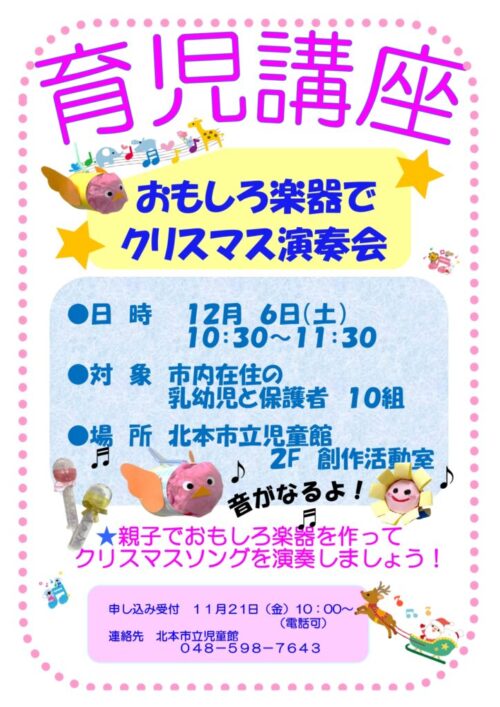 育児講座　(12/ 6)