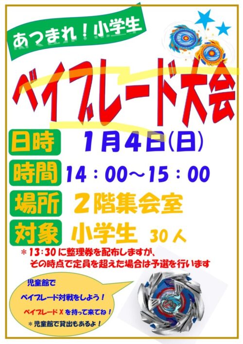 あつまれ！小学生（1/4)