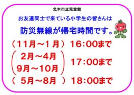 お友達同士で来ている小学生の皆さんの帰宅時間について