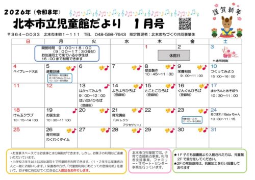 おたより　令和8年1月号