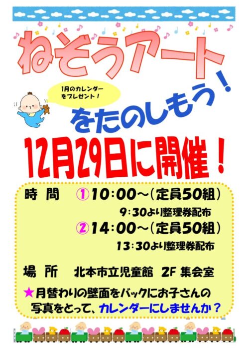 ねぞうアート   (12/29)