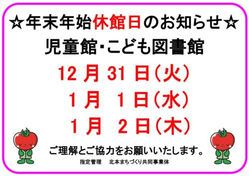 年末年始休館日のお知らせ