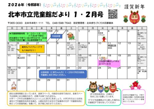 おたより　令8年1・2月号（小学生向け）