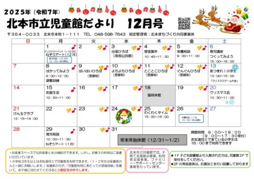 おたより　令和7年12月号
