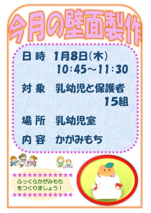 今月の壁面製作    (1/8)