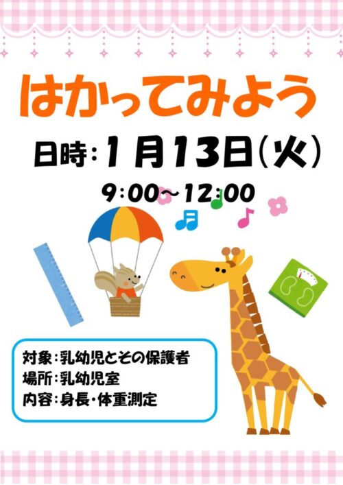 はかってみよう　 (1/13)