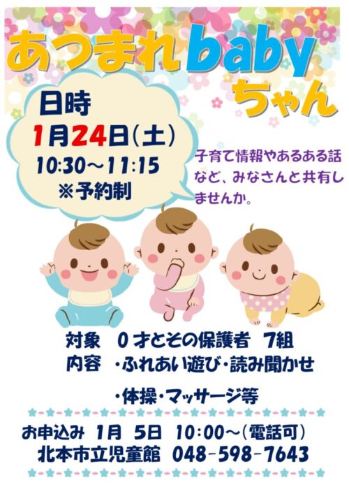 あつまれ！Babyちゃん（1/24）