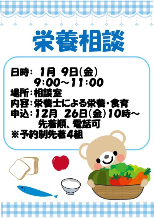 栄養相談　(1/9)