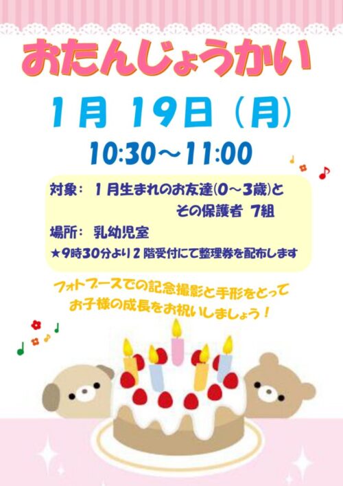 お誕生会　(1/19)