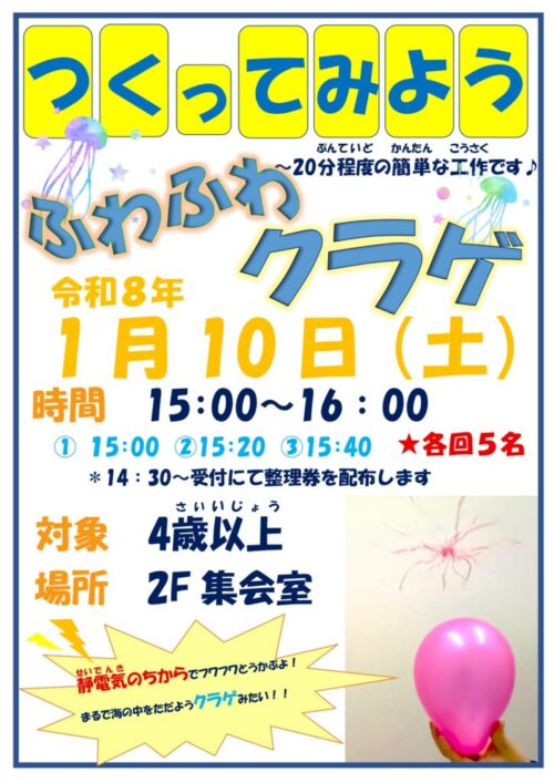 つくってみよう(令和８年1/10)