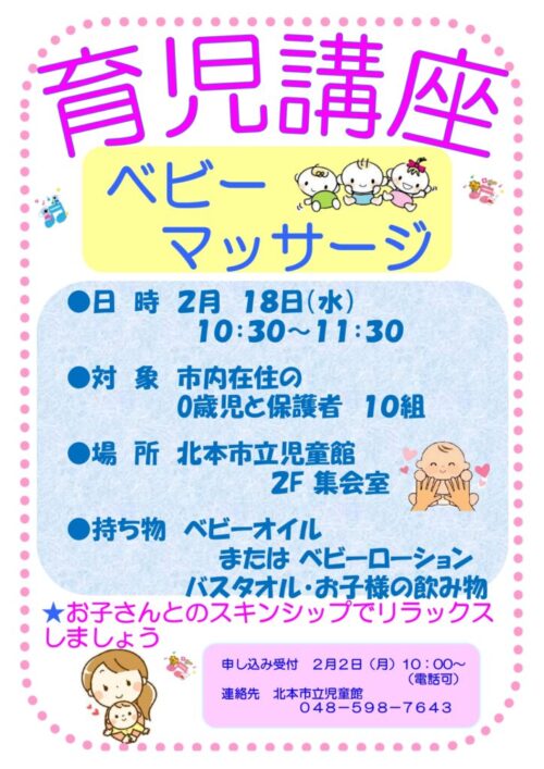 育児講座　(2/18)