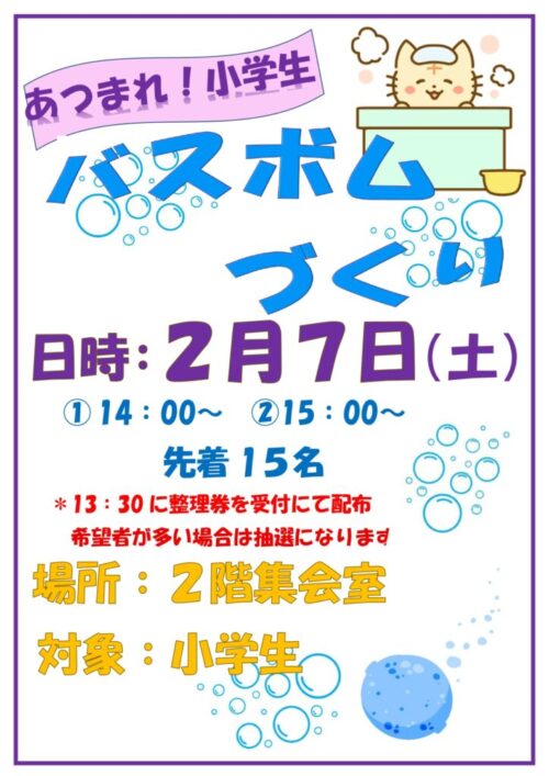 あつまれ！小学生