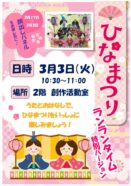 ひな祭りイベント