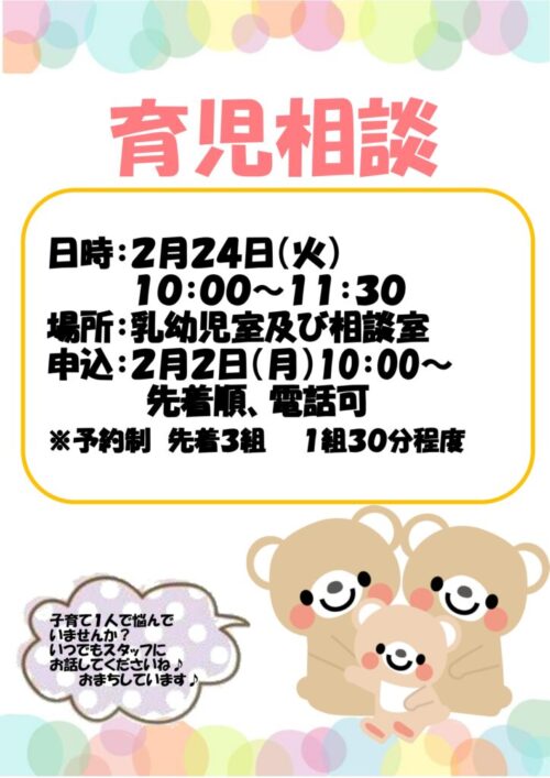 育児相談　(2/24)