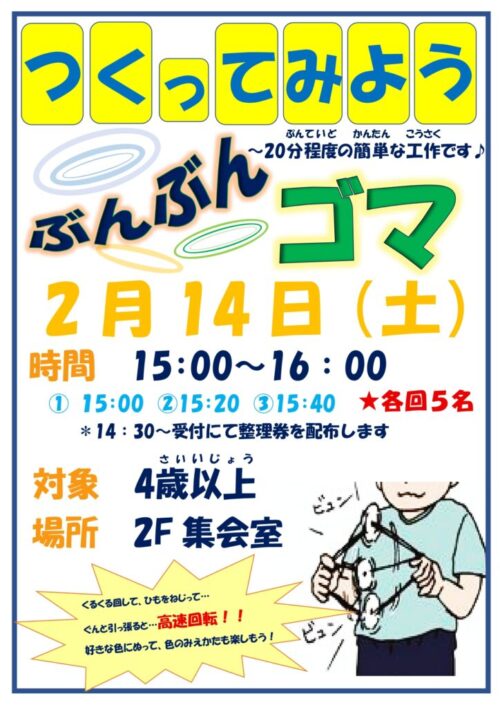 つくってみよう(令和８年2/14)