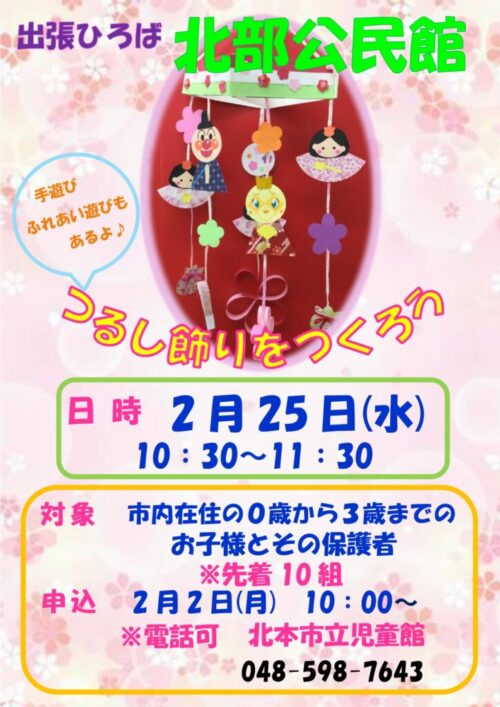 出張ひろば　北部公民舘（2/25）