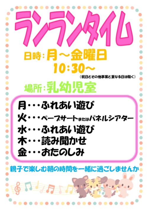 ランランタイム